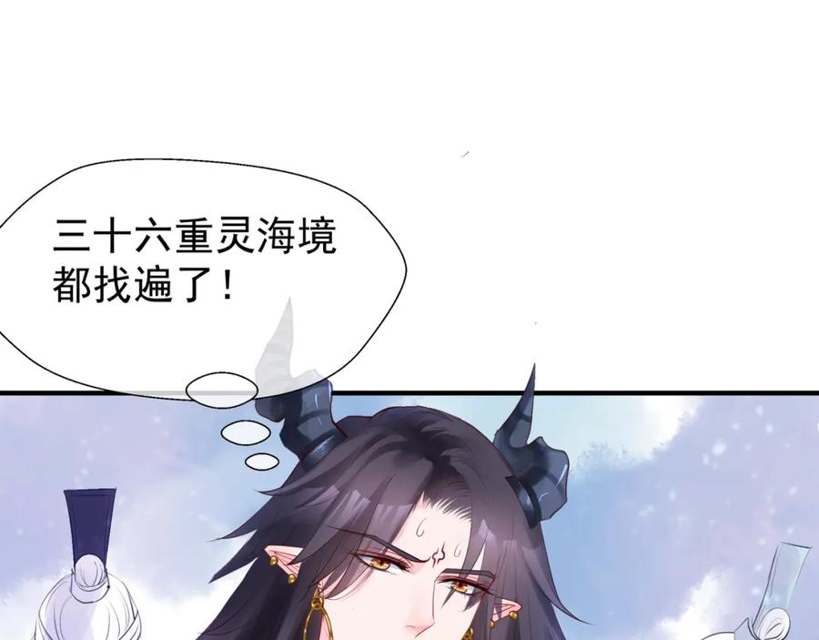 魔尊要抱抱 第53话 离朱 第120页