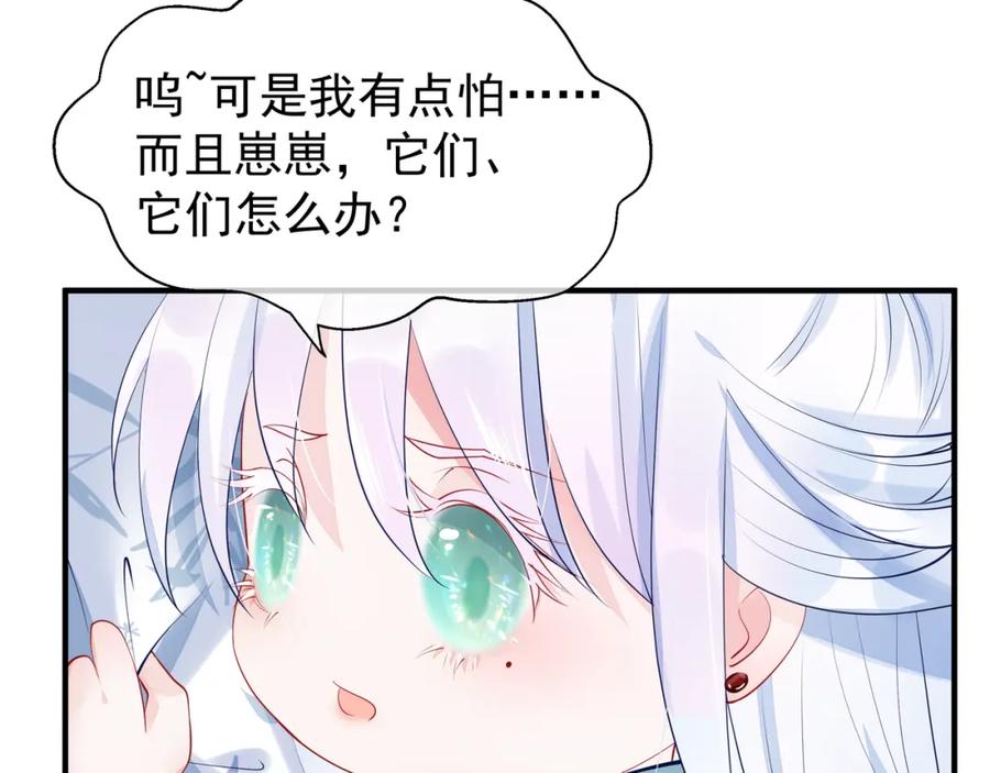 魔尊要抱抱 第53话 离朱 第95页
