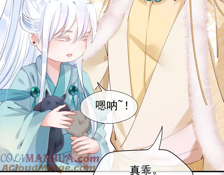 魔尊要抱抱 第53话 离朱 第77页