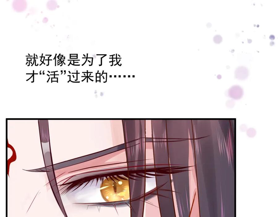 魔尊要抱抱 第53话 离朱 第142页