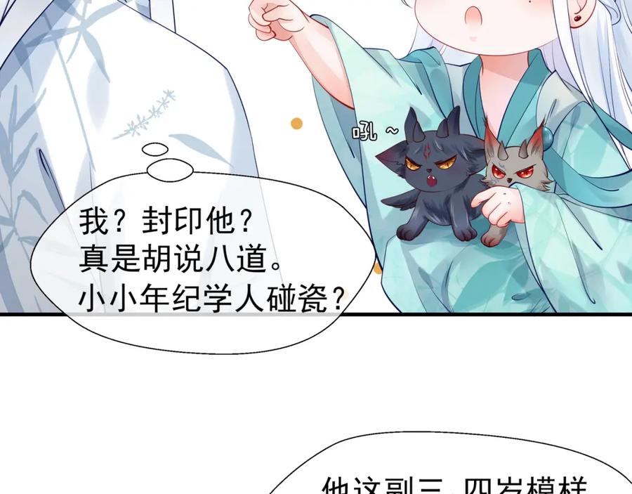 魔尊要抱抱 第53话 离朱 第87页