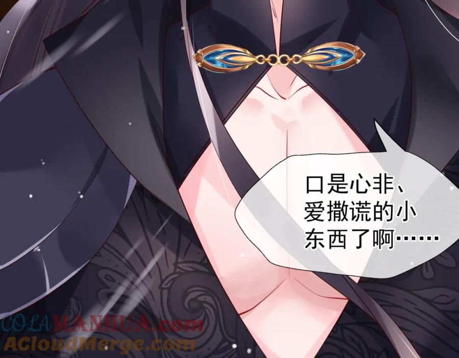 魔尊要抱抱 第53话 离朱 第209页