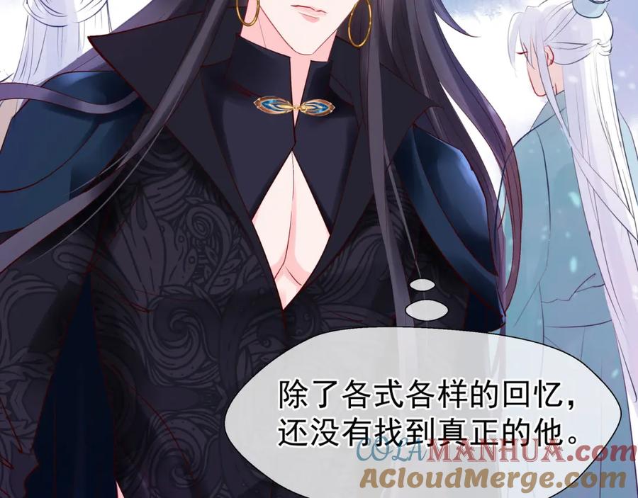 魔尊要抱抱 第53话 离朱 第121页