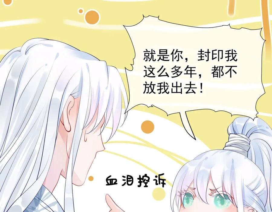 魔尊要抱抱 第53话 离朱 第86页