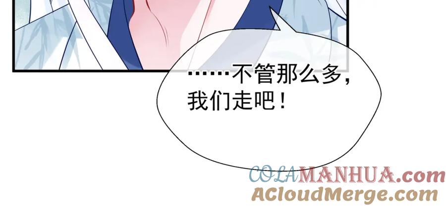 魔尊要抱抱 第53话 离朱 第117页