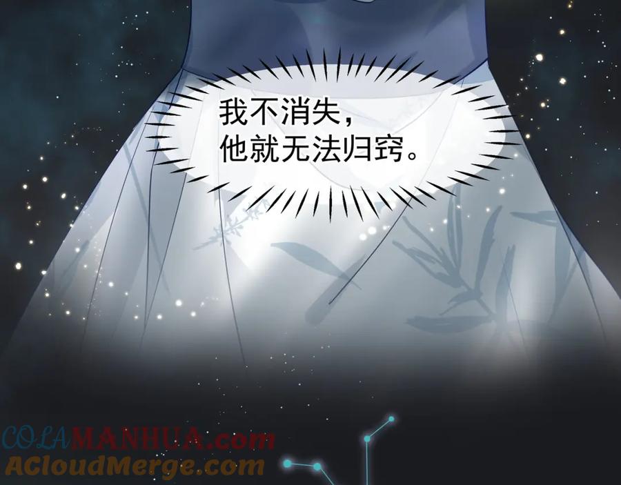 魔尊要抱抱 第53话 离朱 第197页