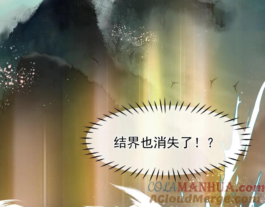 魔尊要抱抱 第53话 离朱 第113页