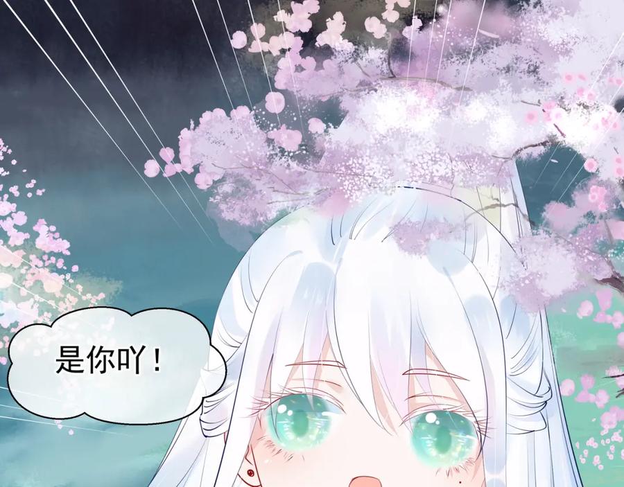 魔尊要抱抱 第53话 离朱 第54页
