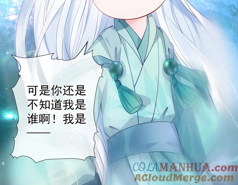 魔尊要抱抱 第53话 离朱 第193页