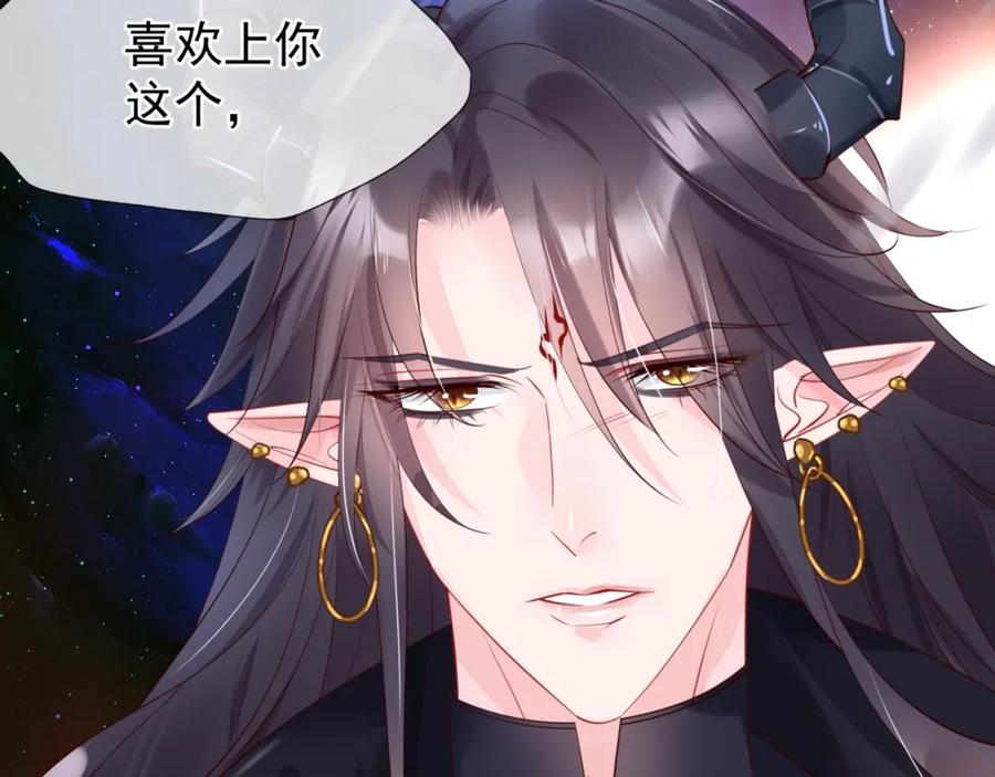 魔尊要抱抱 第53话 离朱 第208页