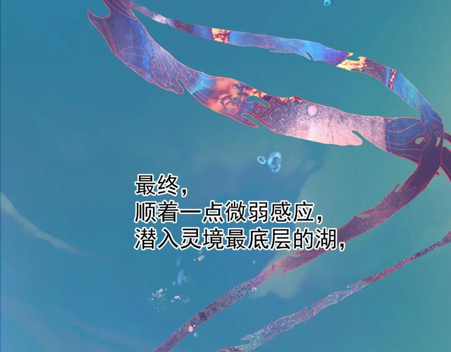 魔尊要抱抱 第53话 离朱 第6页