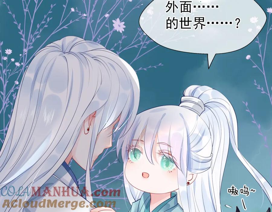 魔尊要抱抱 第53话 离朱 第93页