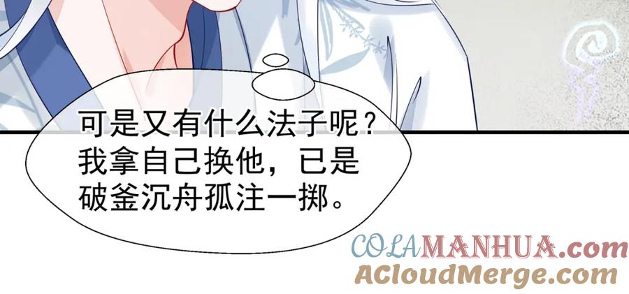 魔尊要抱抱 第53话 离朱 第89页