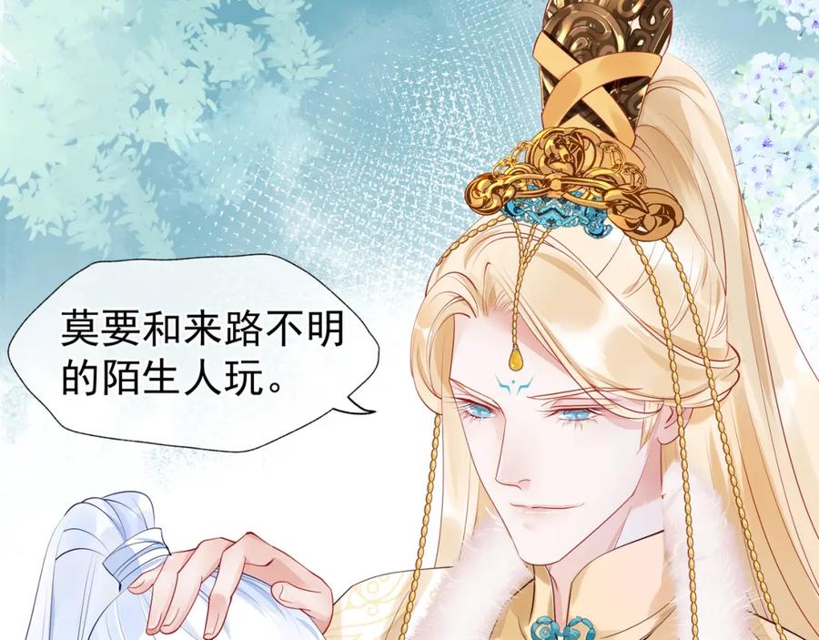 魔尊要抱抱 第53话 离朱 第76页