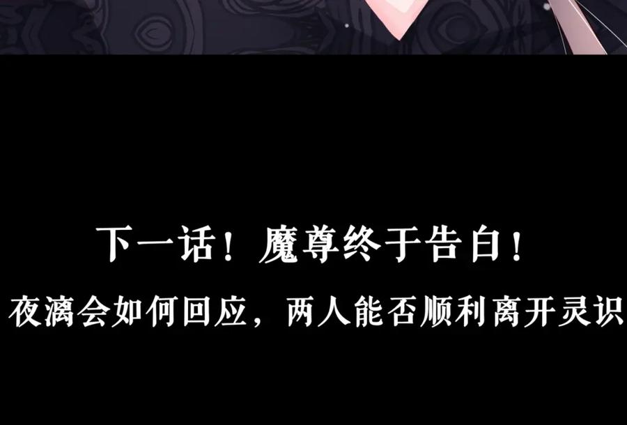 魔尊要抱抱 第53话 离朱 第210页
