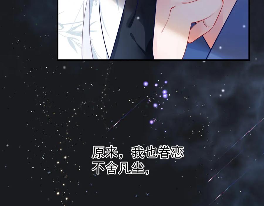 魔尊要抱抱 第53话 离朱 第188页