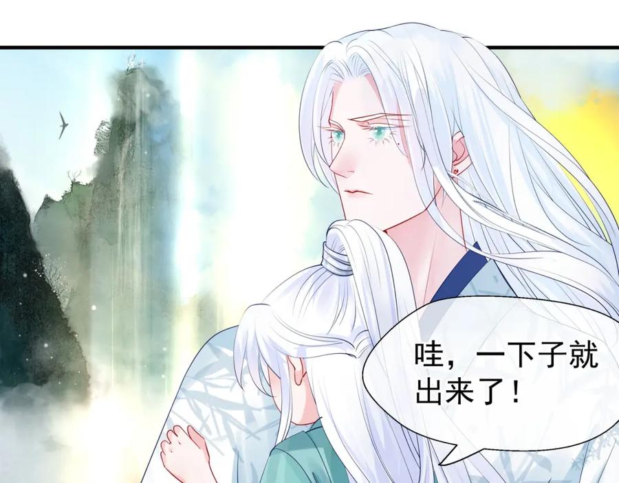 魔尊要抱抱 第53话 离朱 第110页