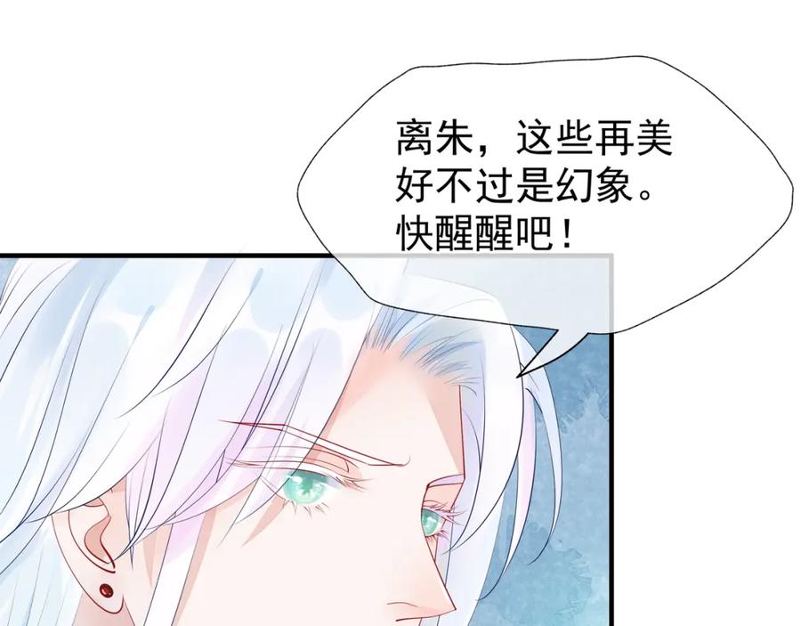 魔尊要抱抱 第53话 离朱 第80页