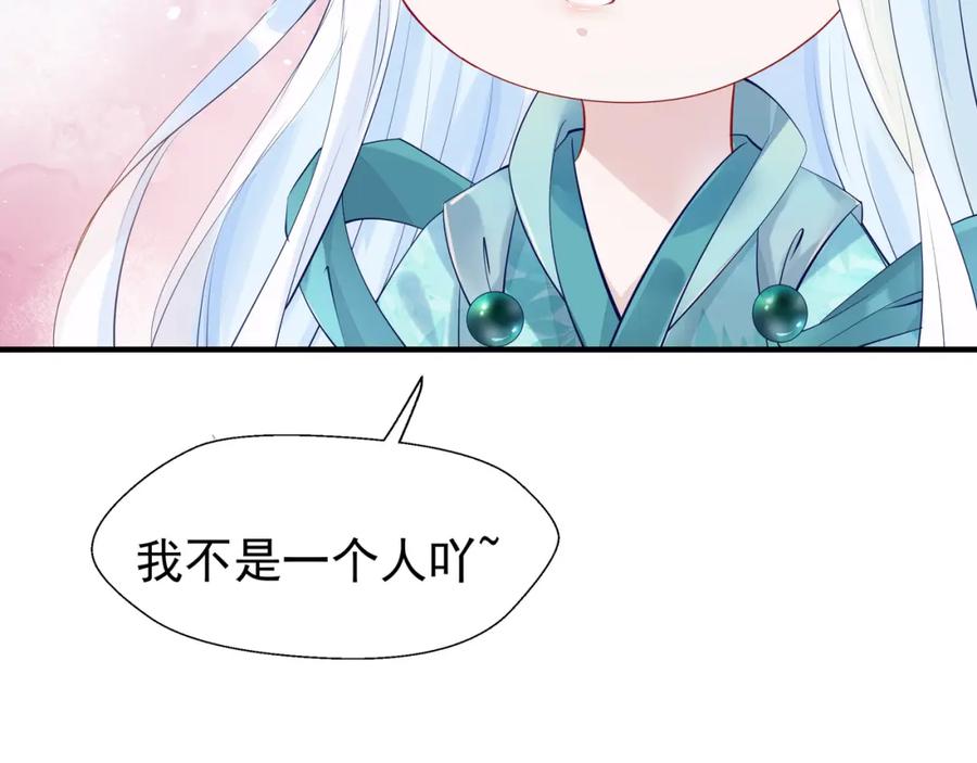 魔尊要抱抱 第53话 离朱 第62页