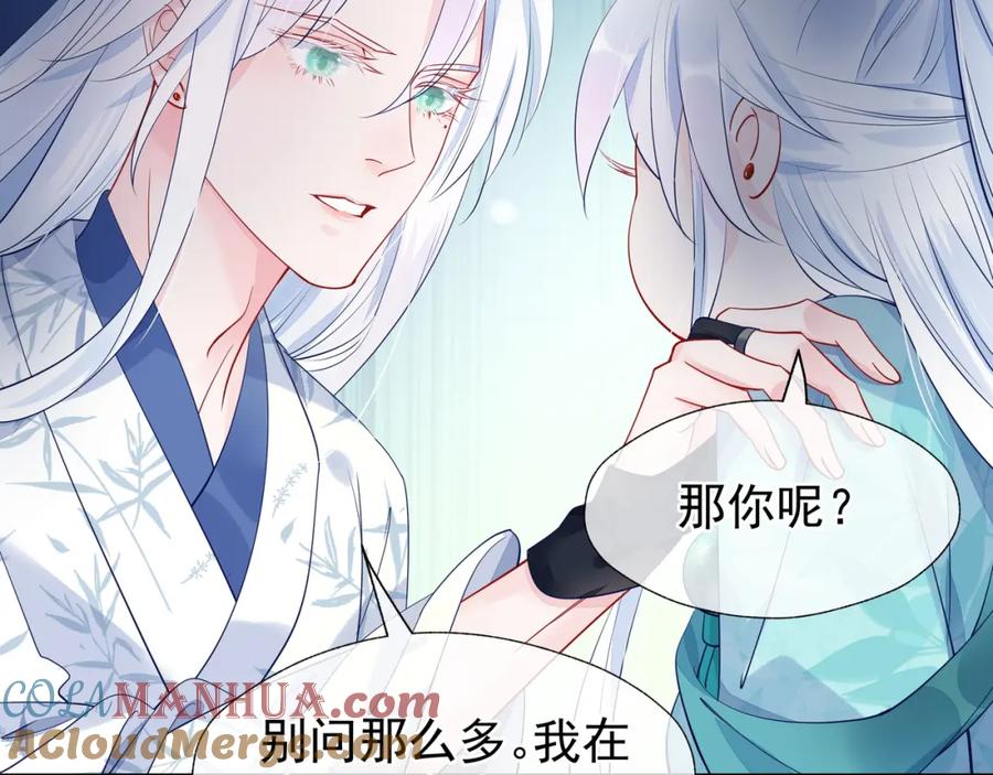 魔尊要抱抱 第53话 离朱 第173页