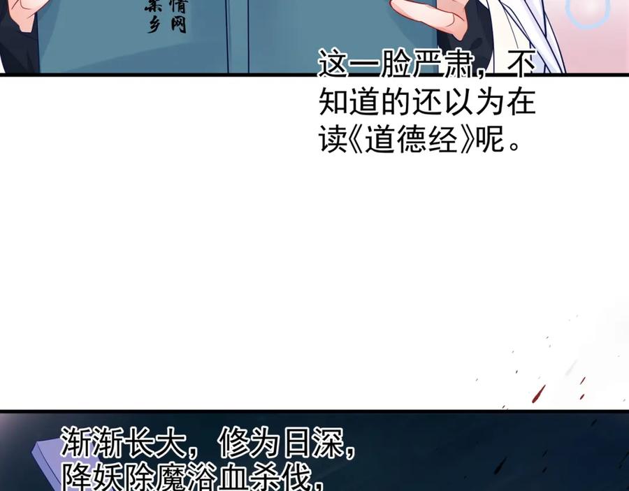 魔尊要抱抱 第53话 离朱 第124页
