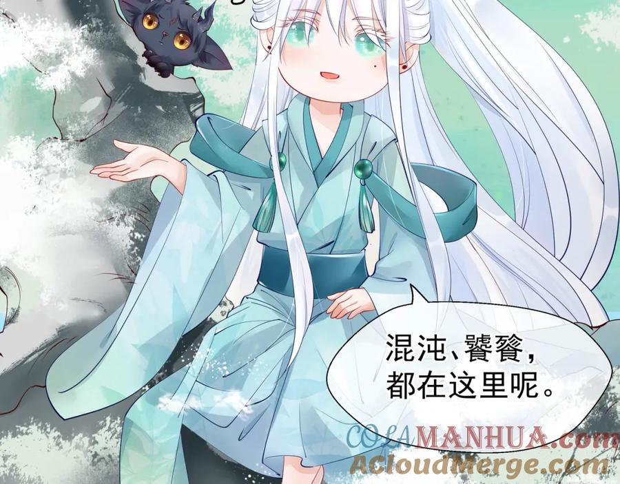 魔尊要抱抱 第53话 离朱 第65页