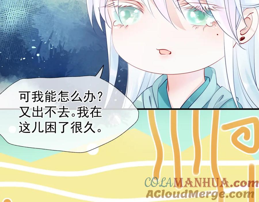 魔尊要抱抱 第53话 离朱 第85页