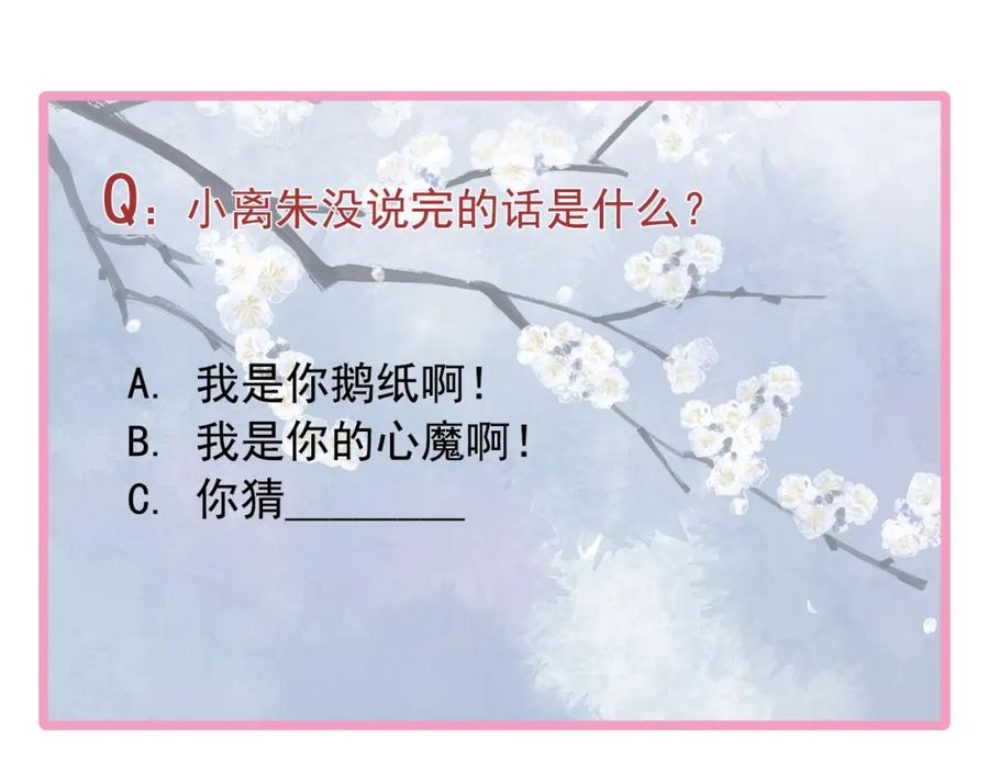 魔尊要抱抱 第53话 离朱 第211页
