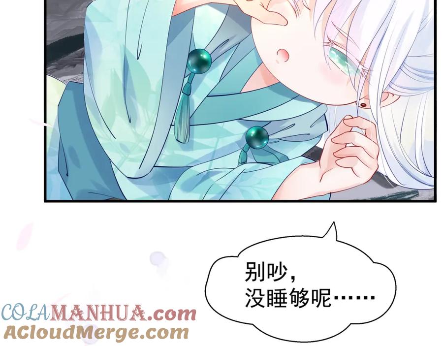 魔尊要抱抱 第53话 离朱 第49页