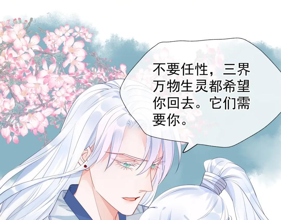 魔尊要抱抱 第53话 离朱 第98页