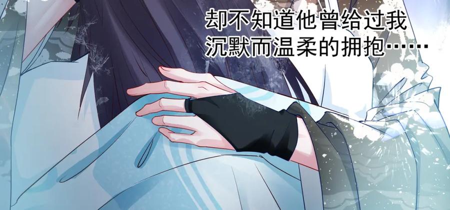 魔尊要抱抱 第53话 离朱 第139页