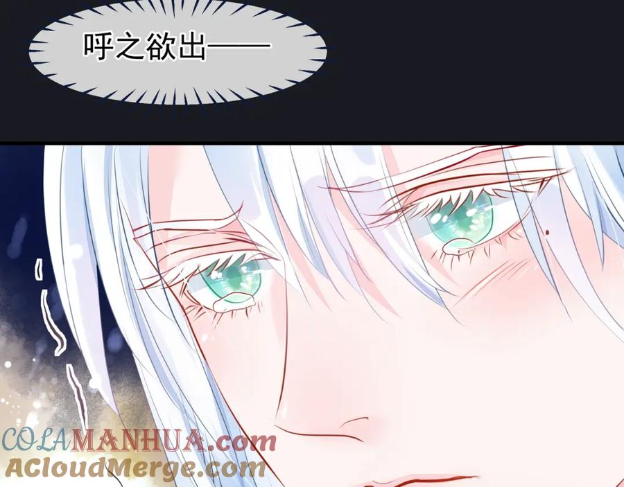魔尊要抱抱 第54话 心悦你 第105页