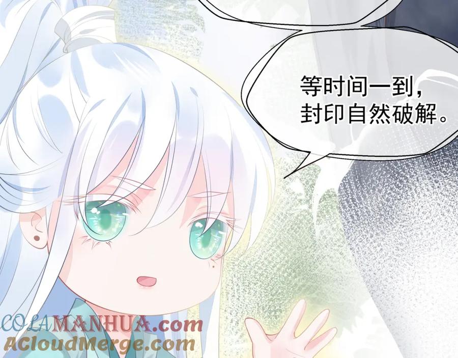 魔尊要抱抱 第54话 心悦你 第185页