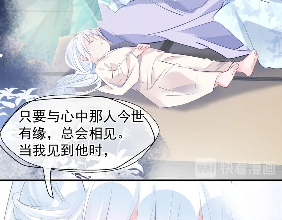 魔尊要抱抱 第54话 心悦你 第188页