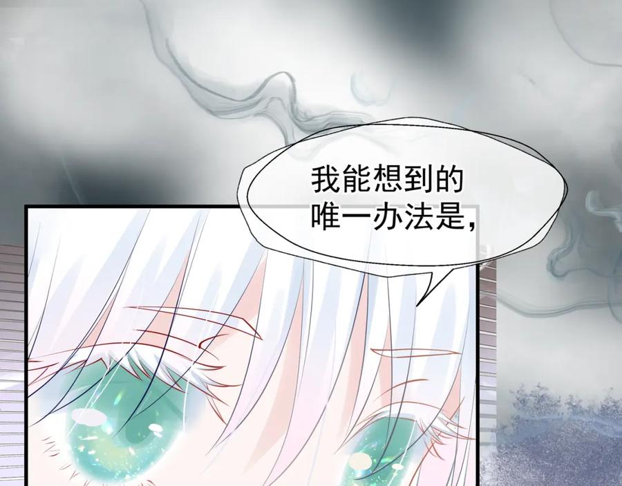 魔尊要抱抱 第54话 心悦你 第172页