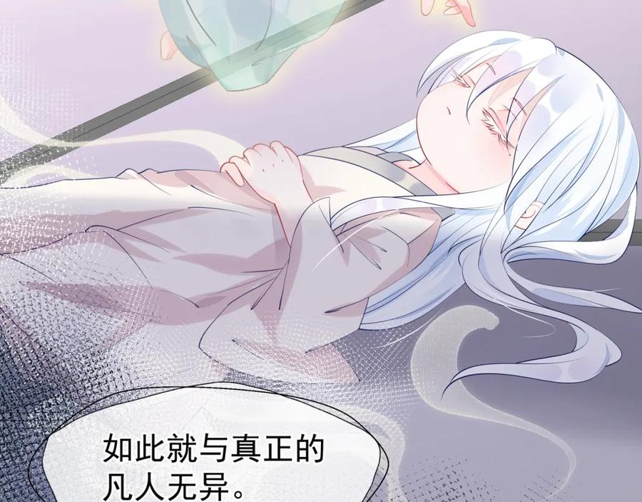 魔尊要抱抱 第54话 心悦你 第175页