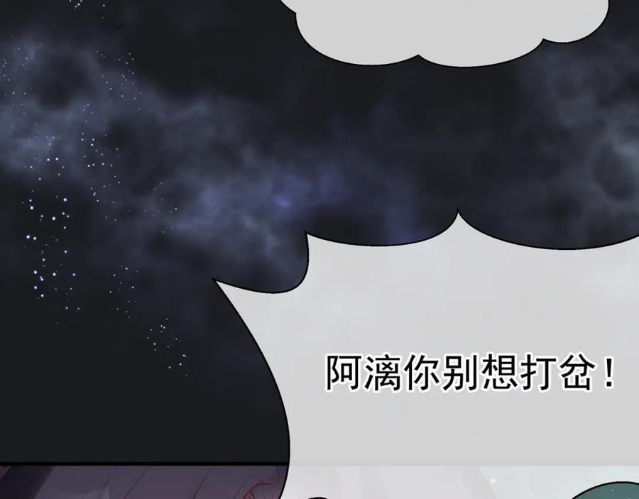 魔尊要抱抱 第54话 心悦你 第75页