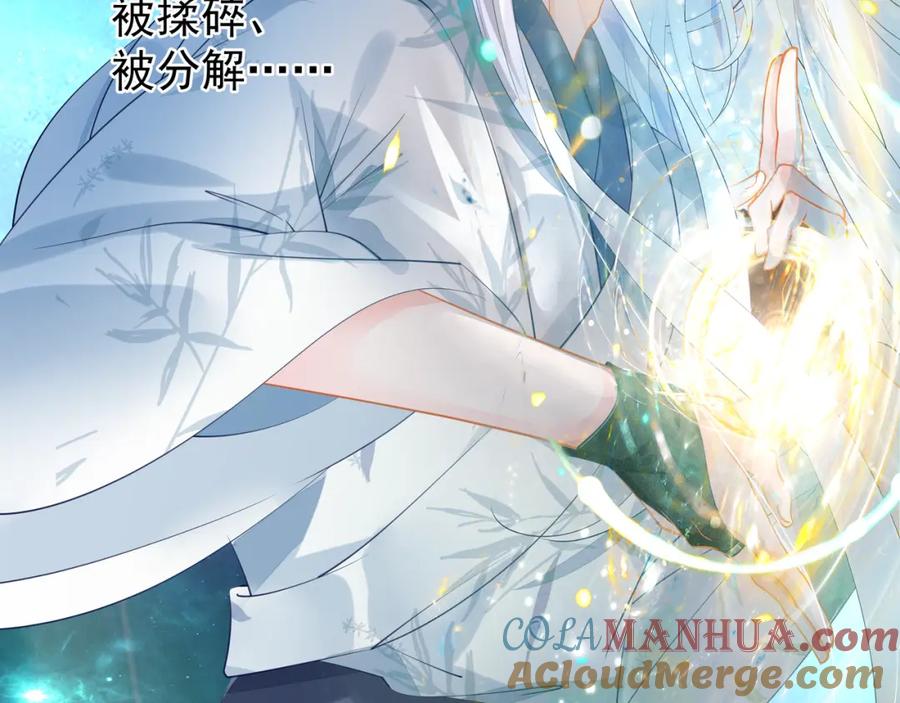 魔尊要抱抱 第54话 心悦你 第37页