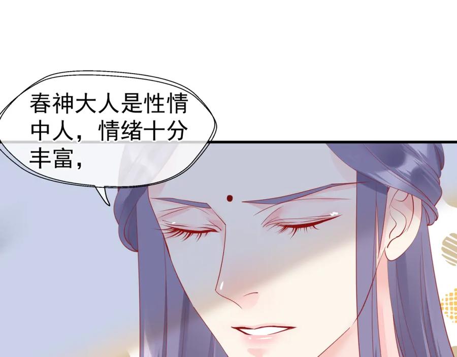魔尊要抱抱 第54话 心悦你 第162页