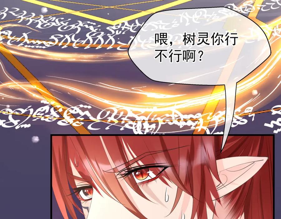 魔尊要抱抱 第54话 心悦你 第11页