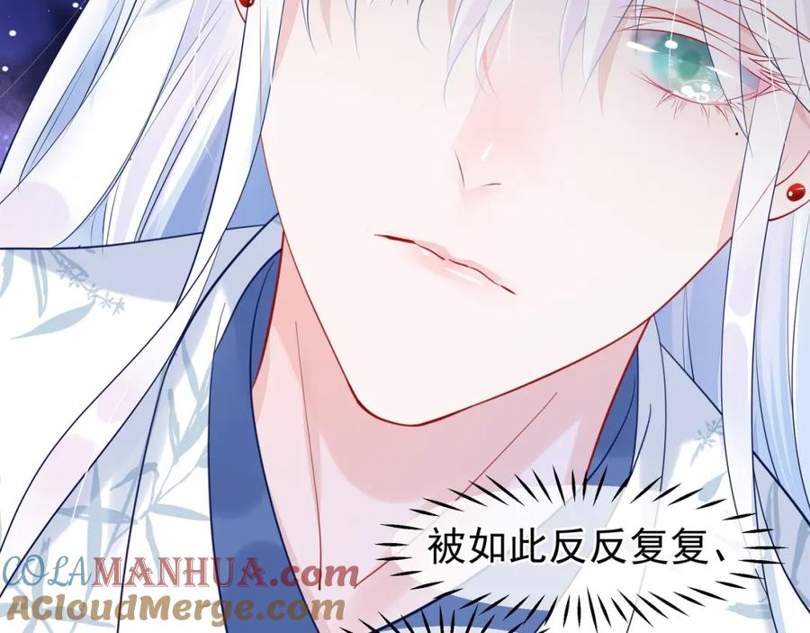 魔尊要抱抱 第54话 心悦你 第101页