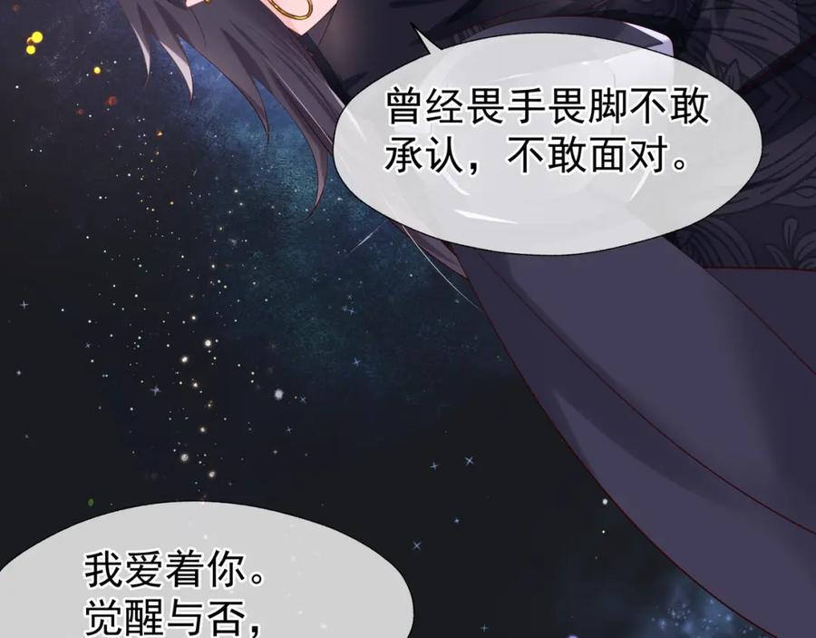 魔尊要抱抱 第54话 心悦你 第95页