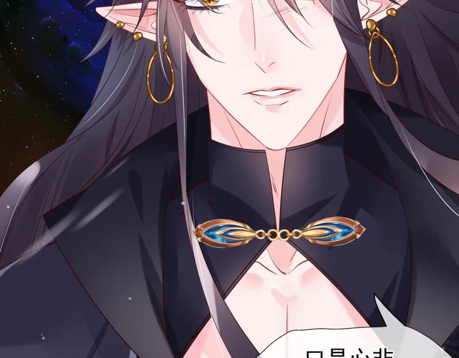 魔尊要抱抱 第54话 心悦你 第91页