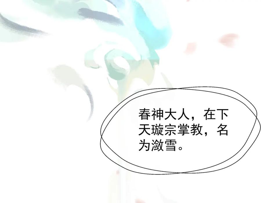 魔尊要抱抱 第54话 心悦你 第146页