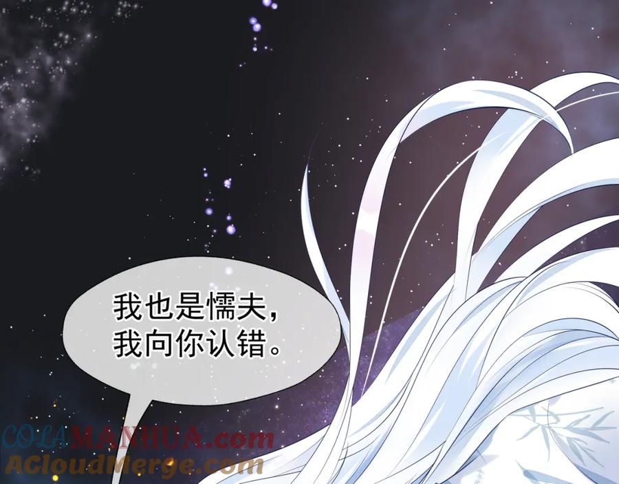 魔尊要抱抱 第54话 心悦你 第93页