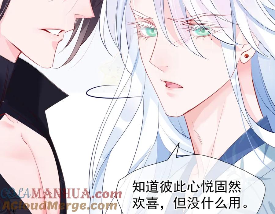 魔尊要抱抱 第54话 心悦你 第129页