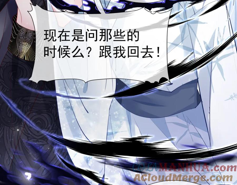 魔尊要抱抱 第54话 心悦你 第65页