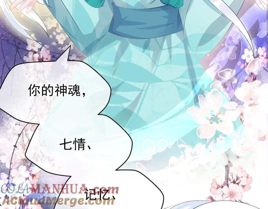 魔尊要抱抱 第54话 心悦你 第201页