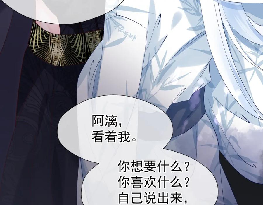 魔尊要抱抱 第54话 心悦你 第110页