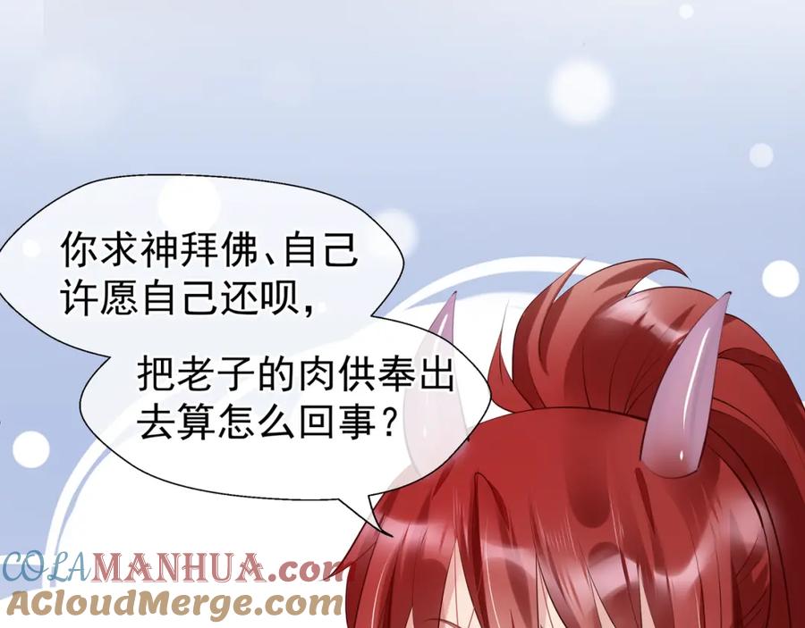 魔尊要抱抱 第54话 心悦你 第21页